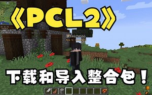 PCL下载和导入整合包