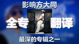 【全专翻译】方大同的偶像 ”灵魂之星” Soulstar-Musiq Soulchild