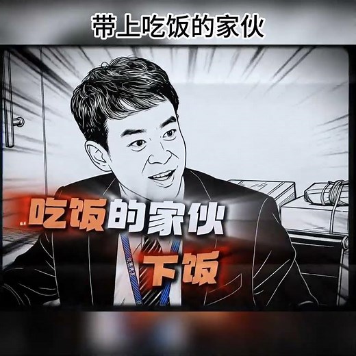 带上吃饭的家伙 #搞笑 #精彩影视 #搞笑视频