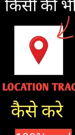 kisi ke bhi location track kaise kare | location track kaise kare #locationtrack #location