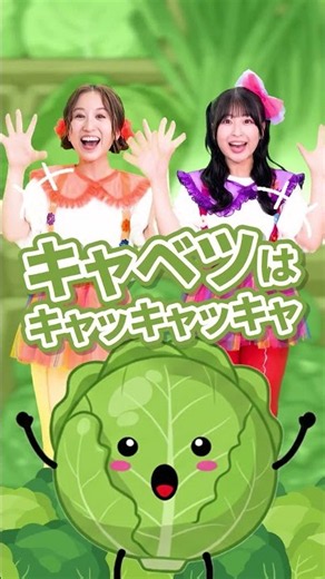 やさいのうた🍅 手遊びうた │ 手あそびうた │ こどものうた │ キッズソング │ うたってドレみっけ #キッズ #shorts