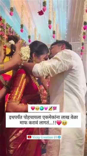 इथपर्यंत पोहोचायला एकमेकांना...….🥰|| ᴍᴀʀᴀᴛʜɪ Love ꜱᴛᴀᴛᴜꜱ 😍|| ᴍᴀʀᴀᴛʜɪ ᴡʜᴀᴛꜱᴀᴘᴘ ꜱᴛᴀᴛᴜꜱ ❤️ || #shorts