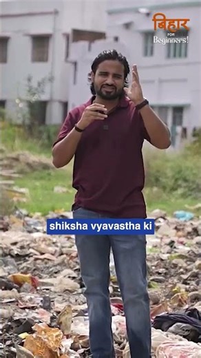 Bihar’s ki Problems ki Problems!