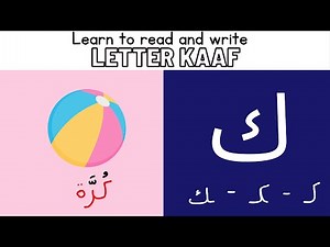 Learn Letter Kaaf (ك) in Arabic | Arabic Alphabet for Kids | #ArabicForBeginners