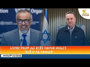 Ethiopia - ESAT Amharic Day Time News 2 Oct 2025