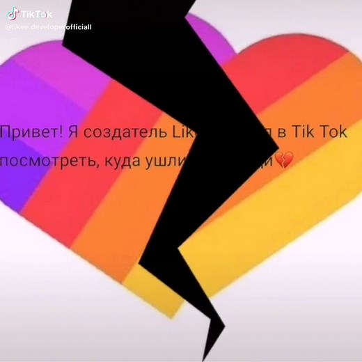 Я задумываюсь над тем что бы, переделать likee❤️Хочу сделать его похожем на Tik Tok, пишите ваши предложения❤️@tiktok поможите?)