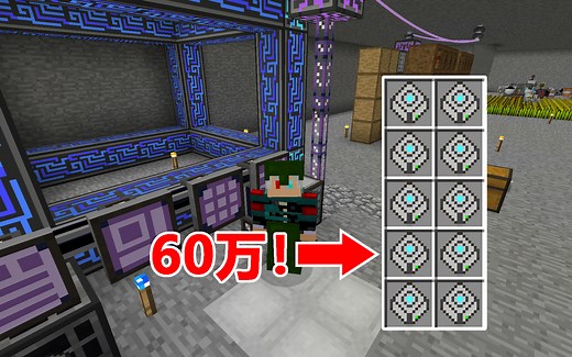 制作出可以存储60w物品的64k存储元件！我的世界石头世界