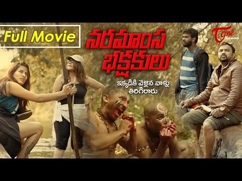 నరమాంస భక్షకులు | Telugu Full Movie 2021 | Navya Sri, London Ganesh | Sairam Dasari | TeluguOne