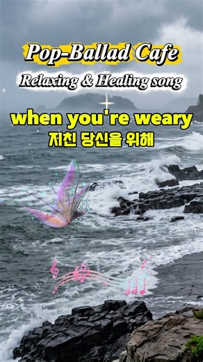 [Playlist] ❤️지친 당신을 위한 감성 팝 발라드 카페음악, 커피 마시며 듣기 좋은 노래, 지친 당신을 위한 아침부터 잠들기 전까지 편안한 플레이리스트 #광고없는카페음악