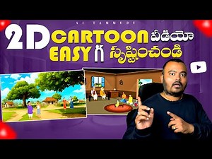 I Made a Cartoon Video in 05 Minutes – FREE & EASY! | Create 2D Cartoon Videos for FREE | Ai Tammudu
