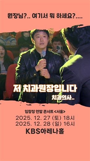mbox_ent 엠박스 on Instagram: "🚨 D-DAY 임박! 🚨 갓창정의 30년 레전드가 마지막을 향해 달려간다! 🏃‍♀️💨 아직도 망설이고 있다면? 지금이 마지막 기회! ⏰ 추억 소환부터 최신 히트곡까지, 오직 이 무대에서만 만날 수 있는 감동 💖 ✨ 임창정 30주년 기념 연말콘서트 ✨ 📅 12월 27일(토) 18:00 / 28일(일) 16:00 📍 KBS 아레나 👉 지금 바로 예매 GO! 🎫 NOL interpark 🎫 티켓링크 관객 참여형 이벤트도 역대급으로 준비했다는 소문 👀✨ #임창정 #임창정콘서트 #임창정30주년 #30주년콘서트 #앵콜콘서트 #KBS아레나 #티켓예매 #매진임박 #티켓팅 #티켓링크 #NOL #놀티켓 #인터파크 #인터파크티켓 #연말콘서트 #기념콘서트 #서울콘서트 #콘서트 #라이브 #라이브공연 #공연 #공연소식 #음악 #뮤직 #이벤트 #문화행사"