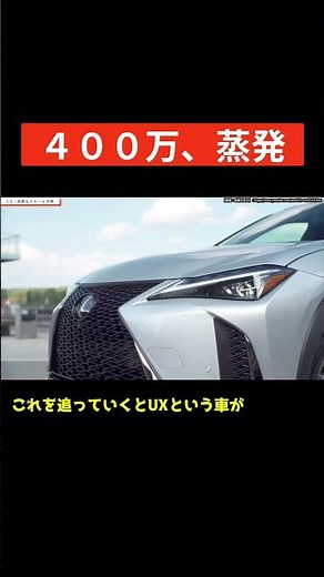 【底値】走行18.5万kmのレクサスUXが150万円台!? 新車から400万が消え去った「末路」の衝撃