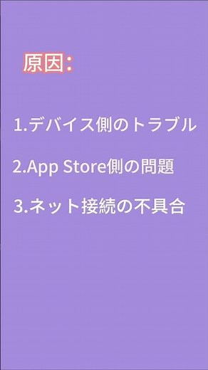 APP Storeに接続できない？原因＆対処法