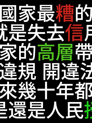 0113 (1)#政治 #反思