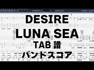 DESIRE デザイア ギター ベース TAB 【 LUNA SEA ルナシー 】 バンドスコア