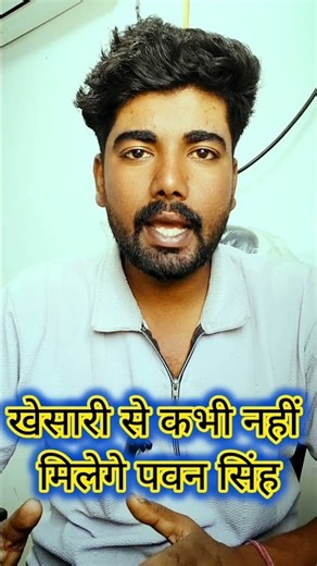पवन सिंह ने कहा खेसारी लाल यादव से कभी नही मिलना चाहता | #Bholuk10 #video #short #news #viral