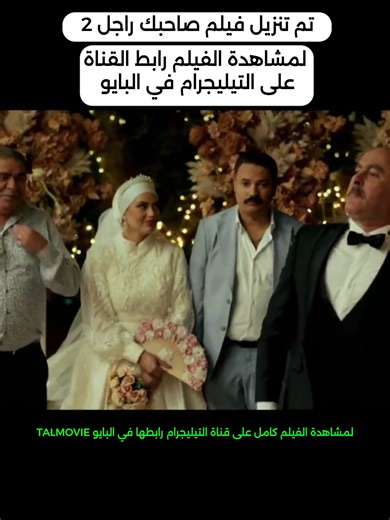 😂 #فيلم_تونسي #تونس_المغرب_الجزائر