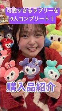 【ついに】TWICEの可愛すぎるラブリーちゃんたちを9人集結させちゃいました！ #twice #推し活 #shorts