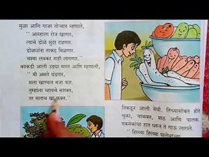 मी सगळया भाज्या खाणार lesson no 29 std 4 marathi Maharashtra board Easy explanation in Hindi