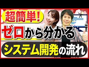 システム開発の流れを基礎から徹底解説！