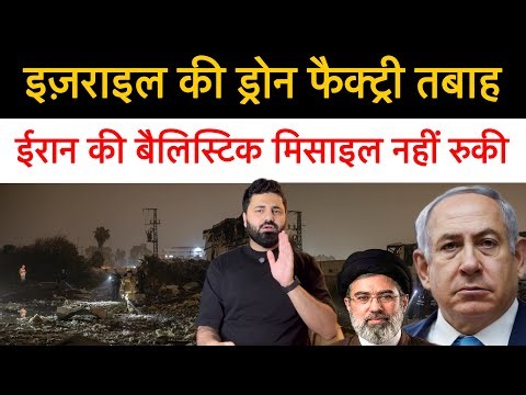 ईरान ने अमेरिकी सेना को किया मजबूर! बड़े-बड़े अमेरिकी अधिकारी सस्पेंड! इजरायल की फैक्ट्री पर हम ला