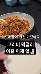 이렇게 크리미하다고? 느린마을 막걸리 솔직 리뷰🍶