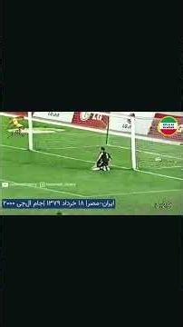 Iran vs Egypt | LG Cup 2000