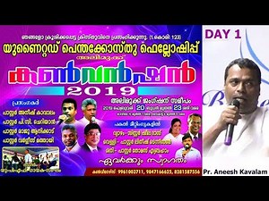 Pr. Aneesh Kavalam | UPF Convention, Alimukku, Punalur | Day 1