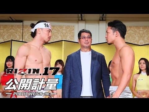 RIZIN.17 公開計量