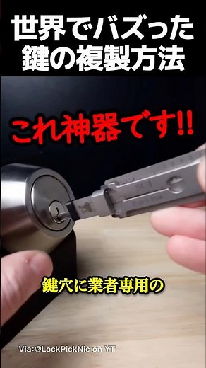 世界でバズった鍵の複製方法