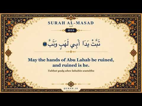 Surah Al-Masad | Saheeh International Audio Translation