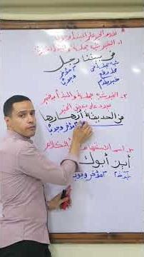 The predicate precedes the subject. #GeneralSecondaryEducation2026 #GeneralSecondaryEducation #Ar...