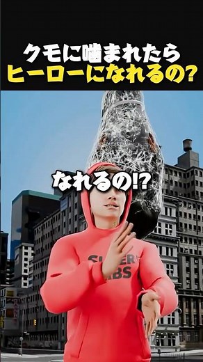 現実のスパイダーマン
