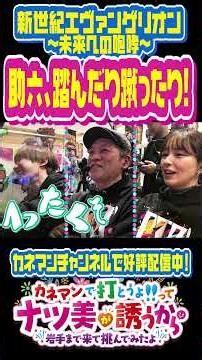 [Kane x Natsu] [Vol. 23-24 Digest] Neon Genesis Evangelion: Roar to the Future