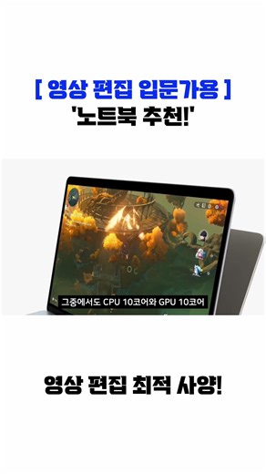 [ Recommended Laptops for Beginner Video Editing ]