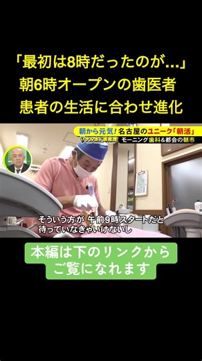 名古屋市港区の朝治療が人気の「おはよう歯科」
