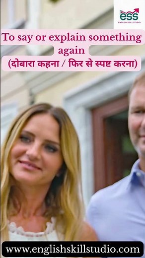 Word of the Day | Reiterate Meaning & Examples | English Skill Studio