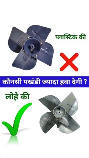 Best fan blade in india #fan_blade #electric #shorts #best_cooler #electronic #ceiling_fan #bijli