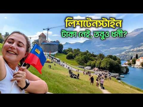 Why is Liechtenstein so rich? | What makes it special? What is this tiny country actually like? L...