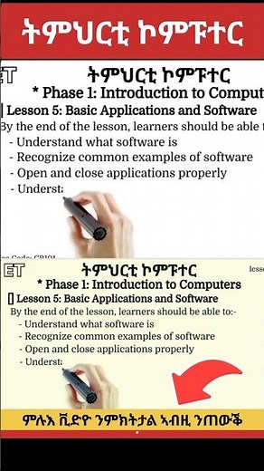 ትምህርቲ ኮምፑተር (Phase 1 | Lesson 5) Computer training in Tigrigna⁩ #eritrea #tigray