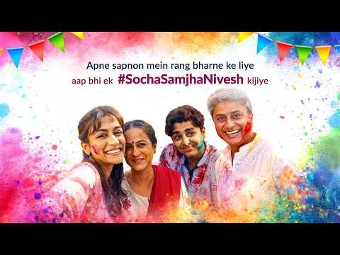 Iss Holi ke avsar pe, kijiye ek #SochaSamjhaNivesh apne sapno ke liye | Axis Mutual Fund