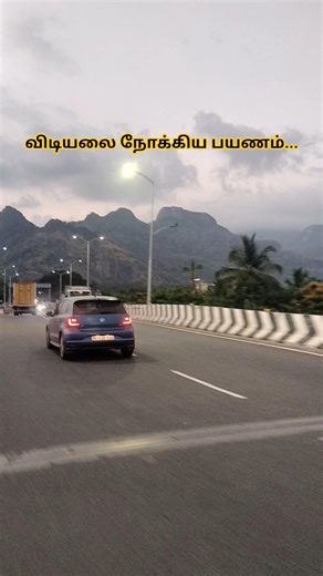 vidiyalai nokiya payanam | beautiful nature#nature#naturelovers#naturesounds#naturephotography