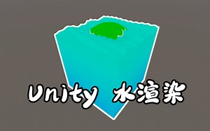 Unity 水渲染Shader