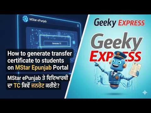 MStar ePunjab Portal: How to Generate Student TC (Transfer Certificate) 2026