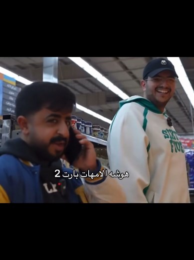 هوشه الامهات بين عبد الرحمن الشهري ويزيد الشافعي - فيديو بيكس