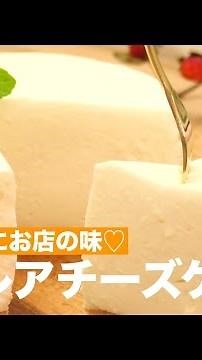 Simple but tastes like it came straight from the store♡ Classic Rare Cheese Cake | How To Make Ra...