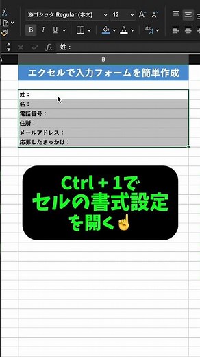 【Excel便利技】一瞬‼️フォーム作成 #エクセル #Excel #パソコン #パソコンスキル #スプレッドシート #エンジニア #engineer