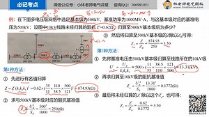 2.5 电力网络的数学模型