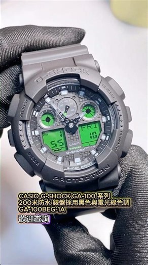 CASIO G-SHOCK GA-100 系列 200米防水 錶盤採用黑色與電光綠色調GA-100BEG-1A#watch #gshock