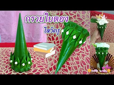 Folding flower cones to pay respect to teachers by Ying